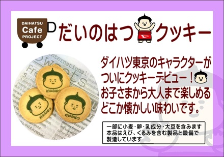 だいのはつ